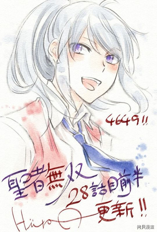 圣者无双[拷贝漫画]韩漫全集-第28话无删减无遮挡章节图片 