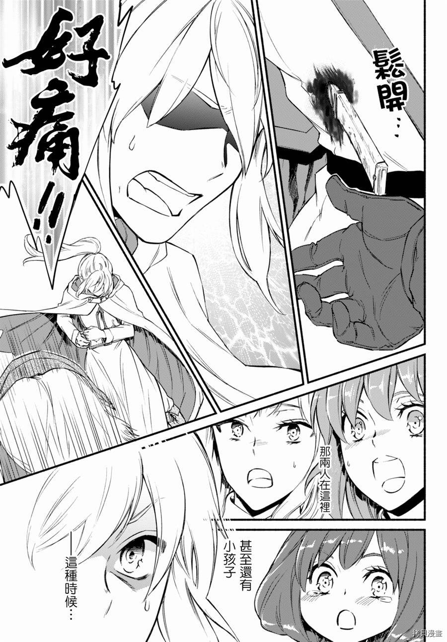 圣者无双[拷贝漫画]韩漫全集-第28.5话无删减无遮挡章节图片 