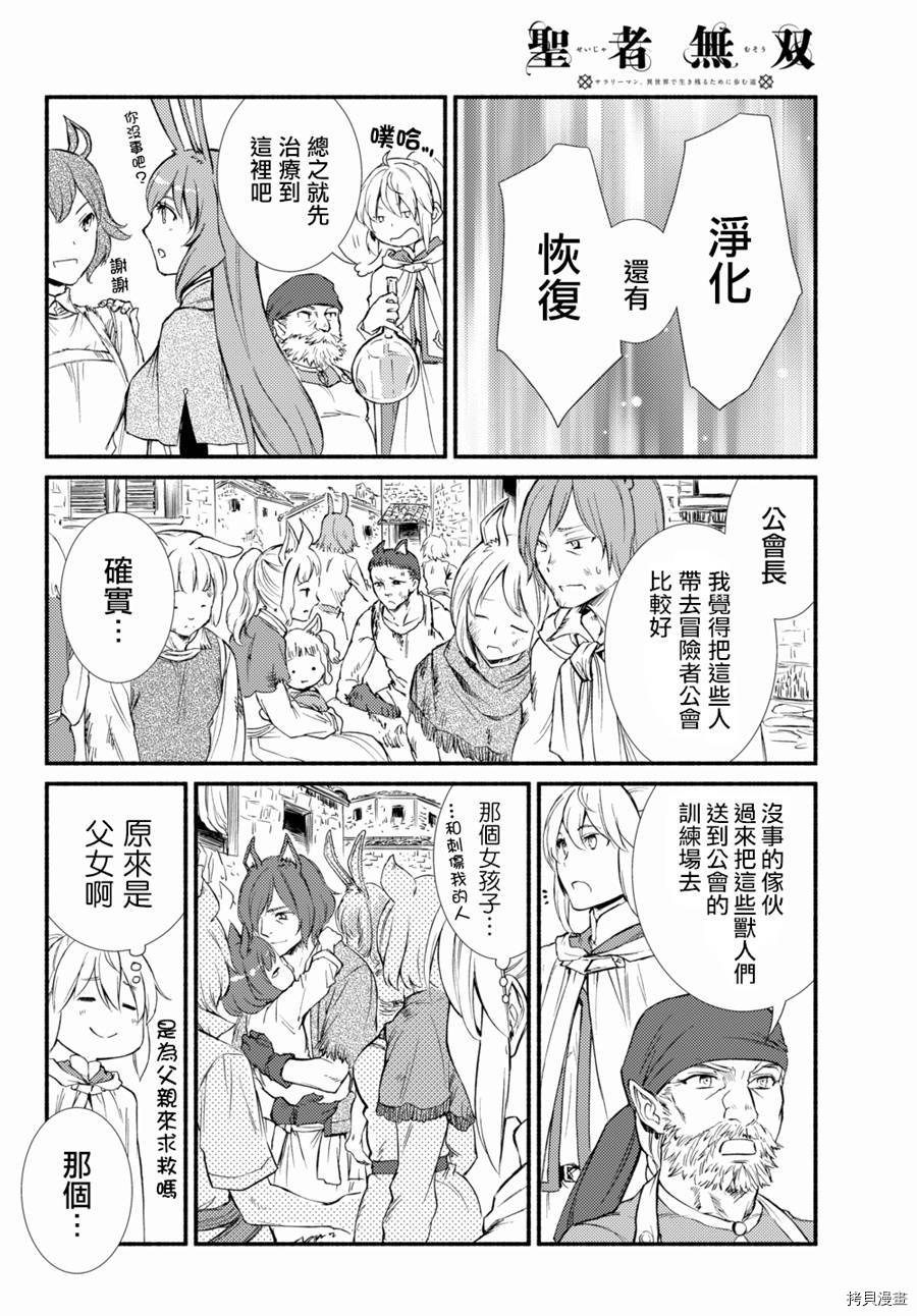 圣者无双[拷贝漫画]韩漫全集-第28.5话无删减无遮挡章节图片 