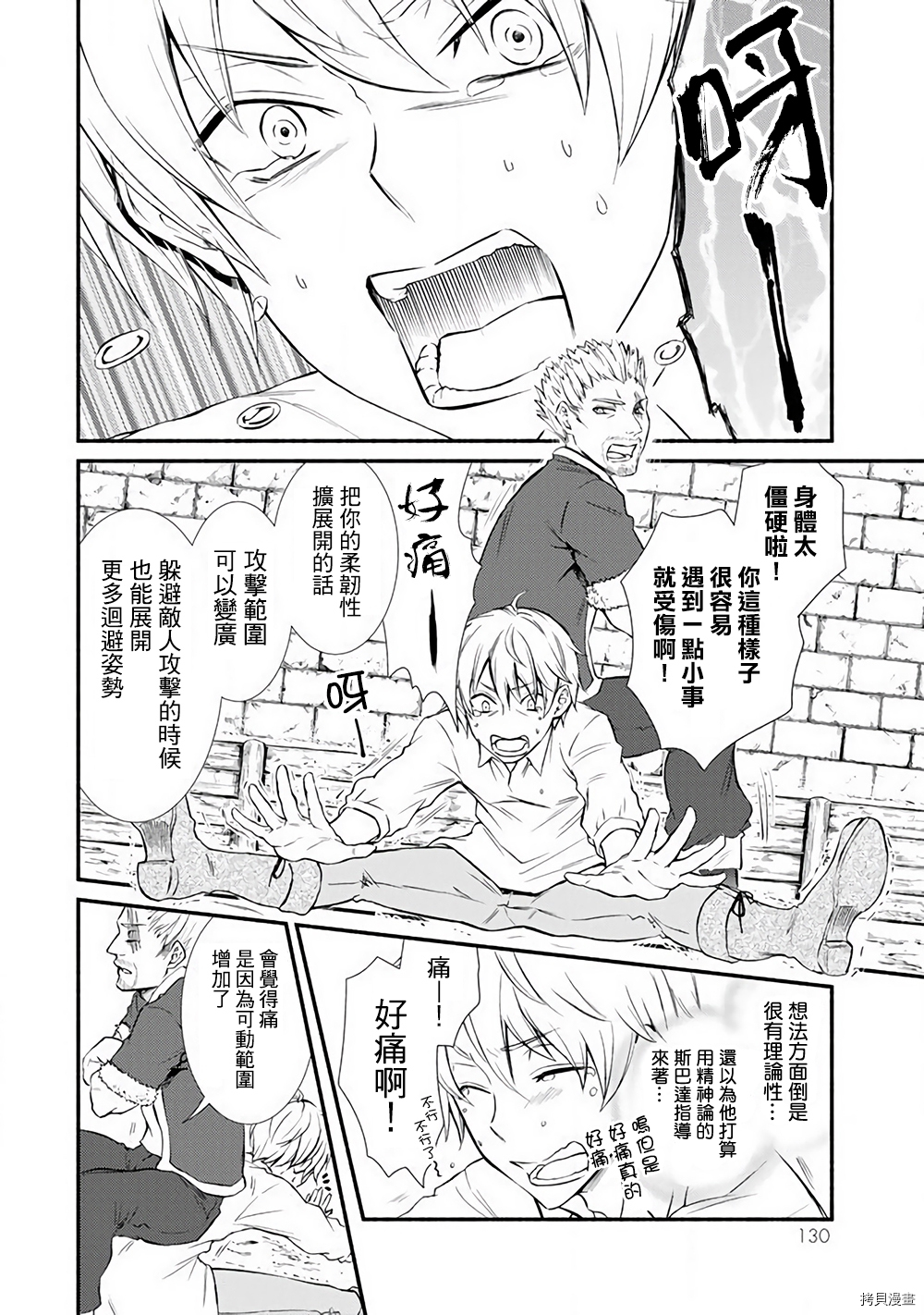 圣者无双[拷贝漫画]韩漫全集-第03.5话无删减无遮挡章节图片 