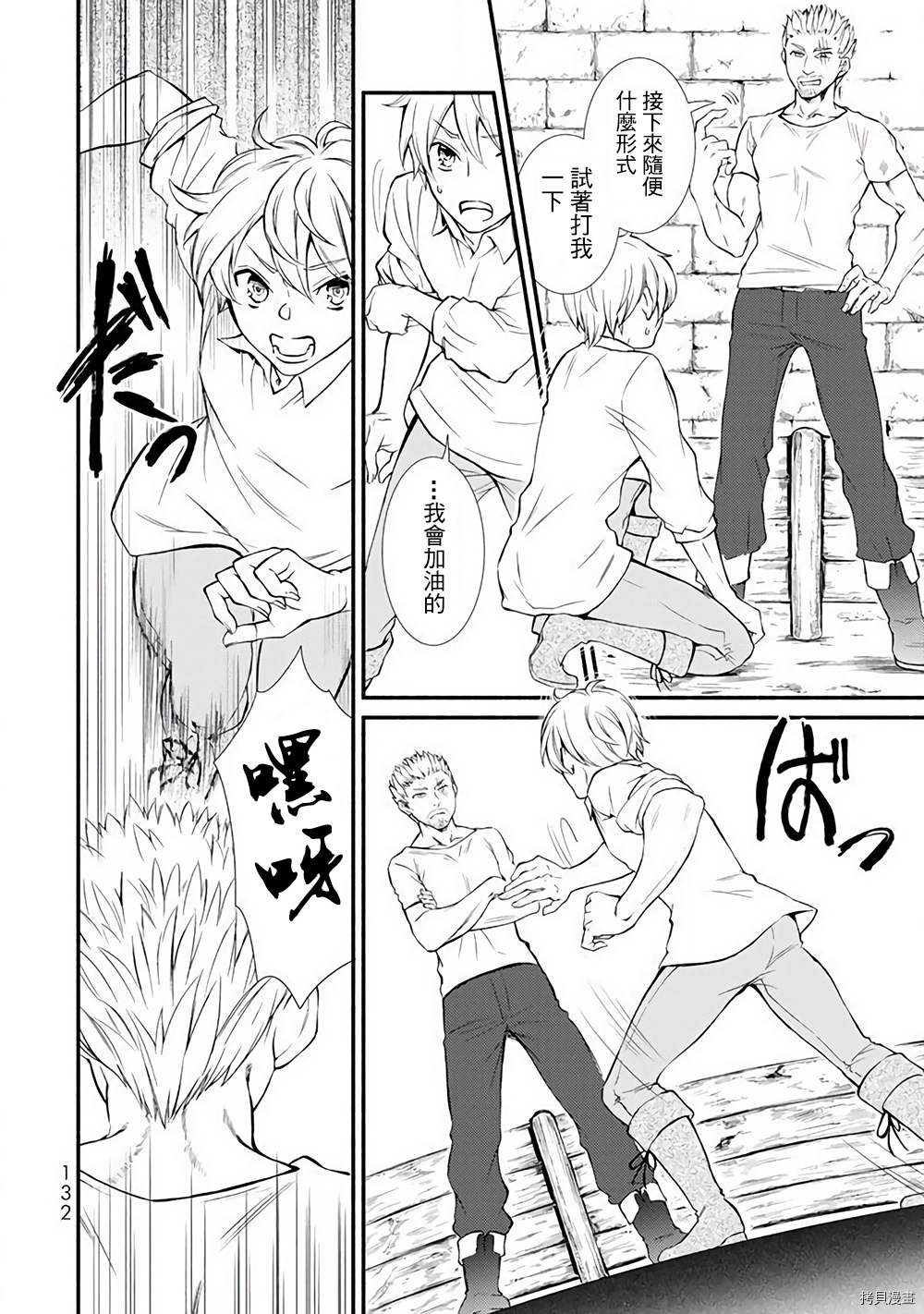 圣者无双[拷贝漫画]韩漫全集-第03.5话无删减无遮挡章节图片 