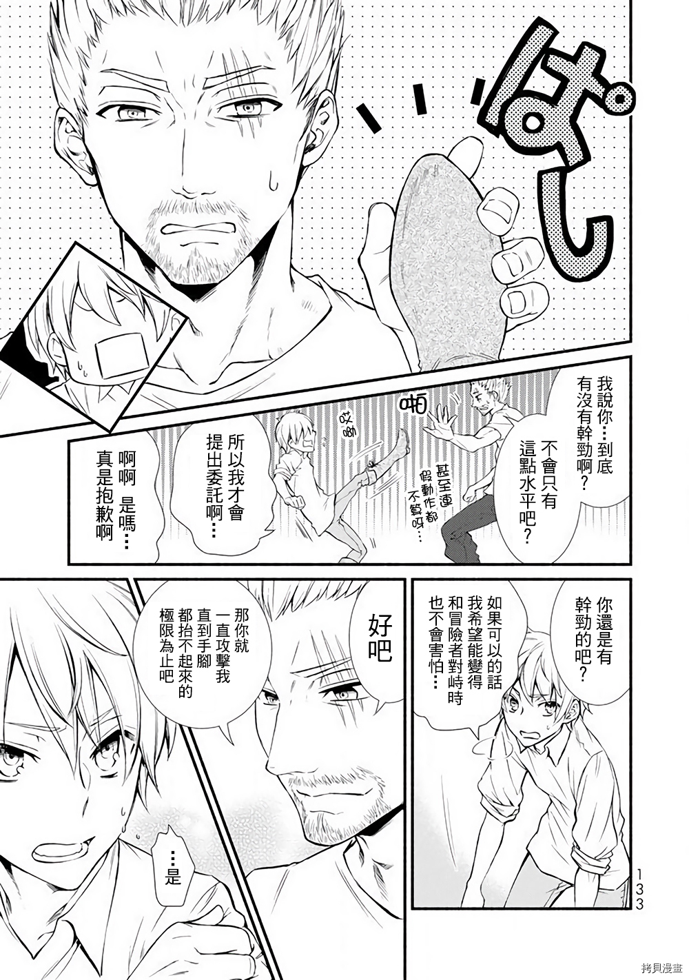 圣者无双[拷贝漫画]韩漫全集-第03.5话无删减无遮挡章节图片 
