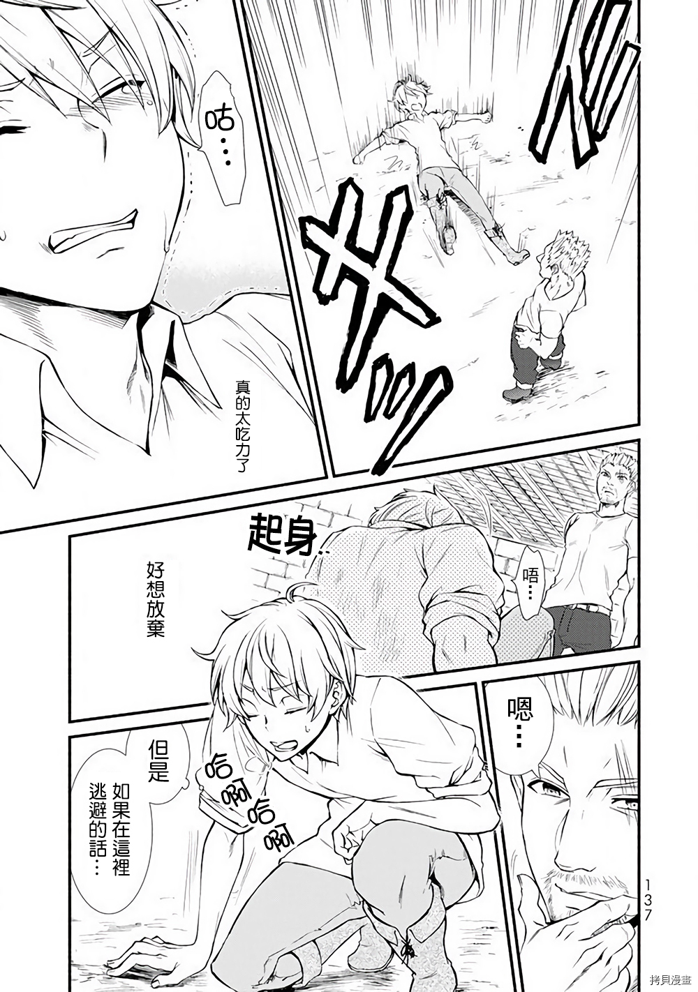 圣者无双[拷贝漫画]韩漫全集-第03.5话无删减无遮挡章节图片 