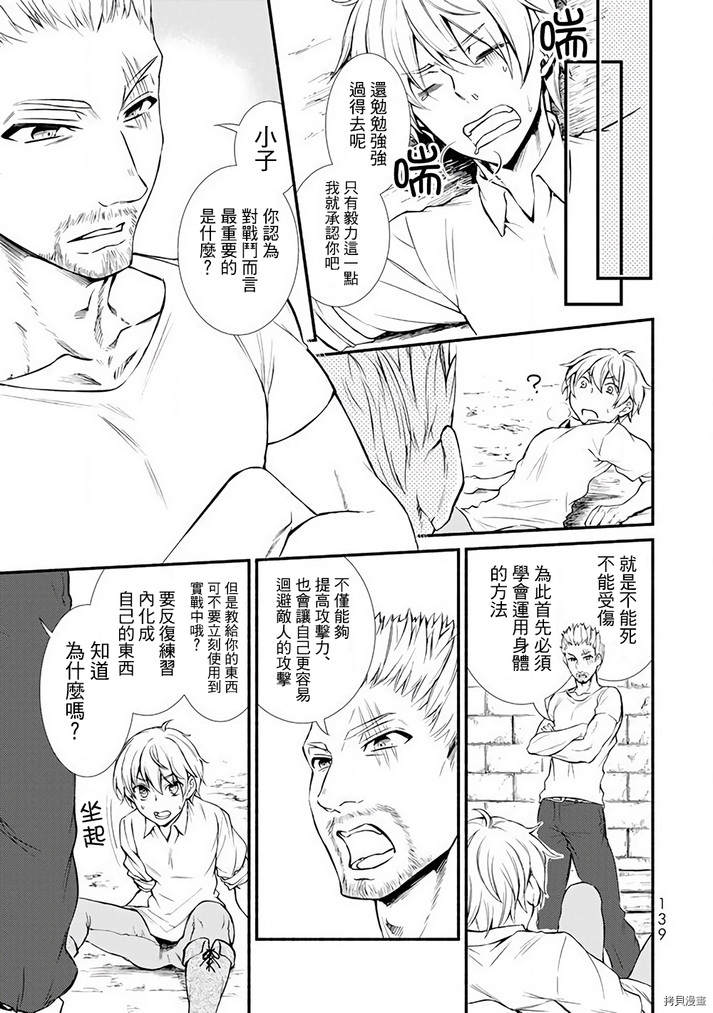 圣者无双[拷贝漫画]韩漫全集-第03.5话无删减无遮挡章节图片 