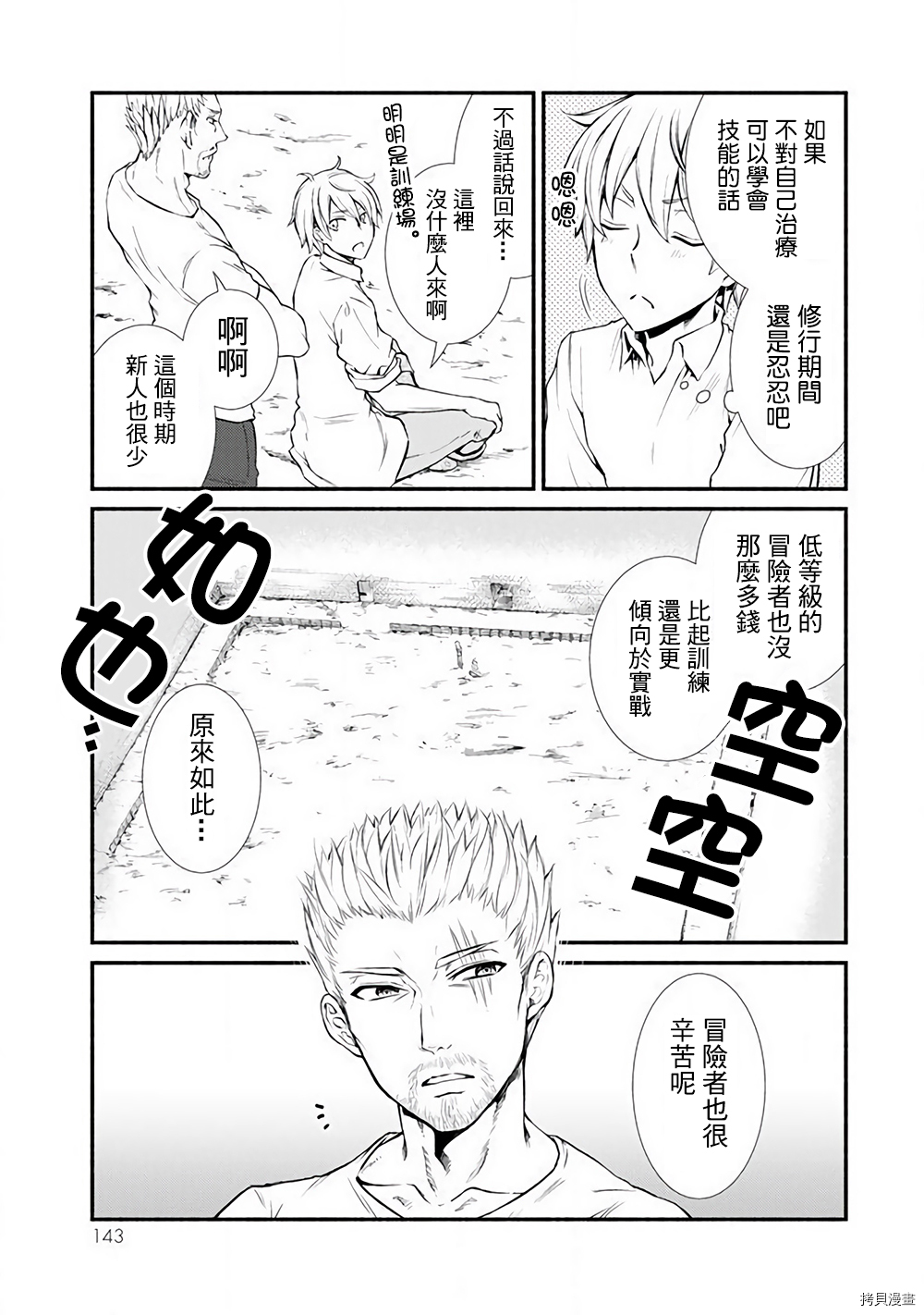 圣者无双[拷贝漫画]韩漫全集-第03.5话无删减无遮挡章节图片 
