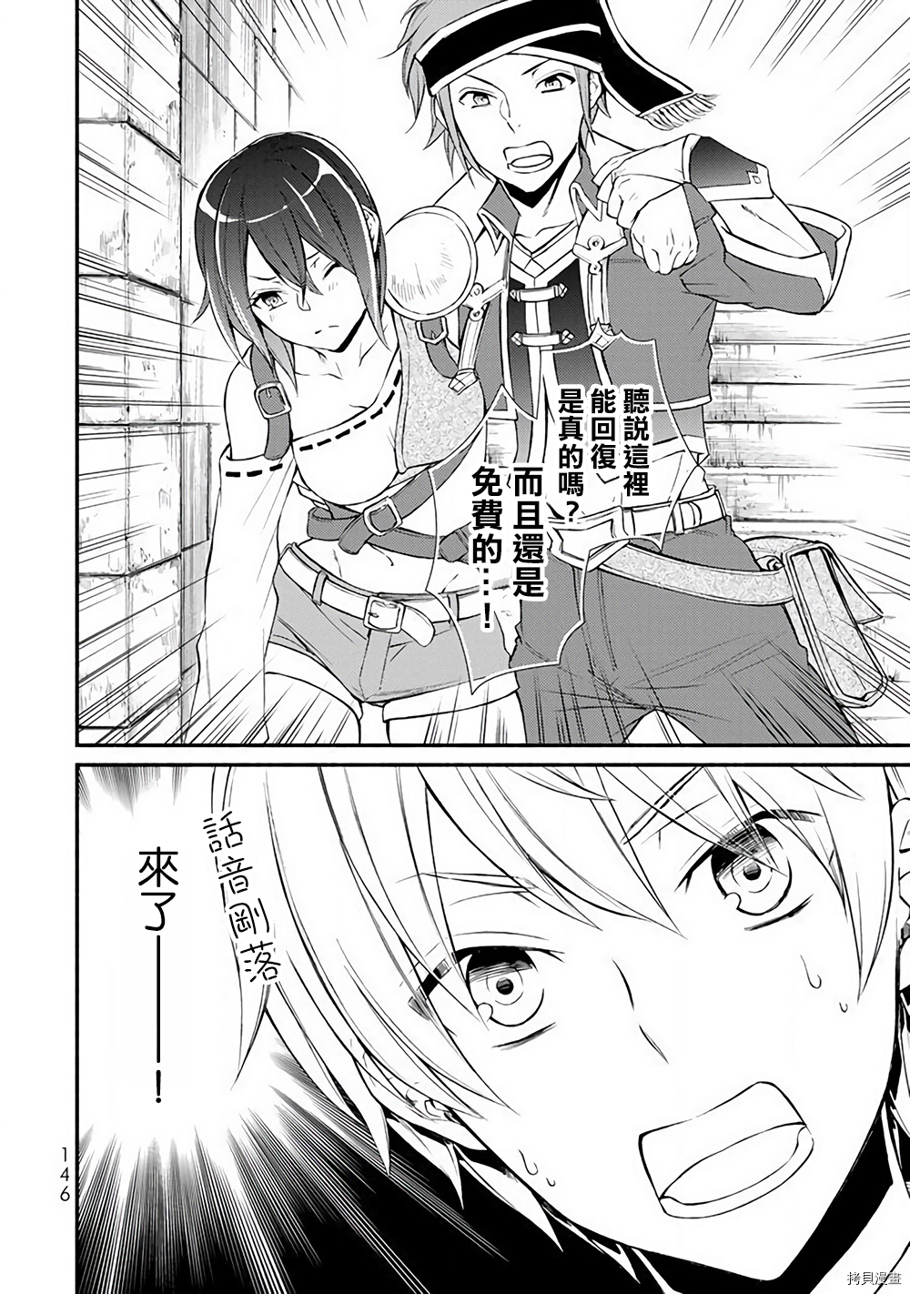 圣者无双[拷贝漫画]韩漫全集-第03.5话无删减无遮挡章节图片 