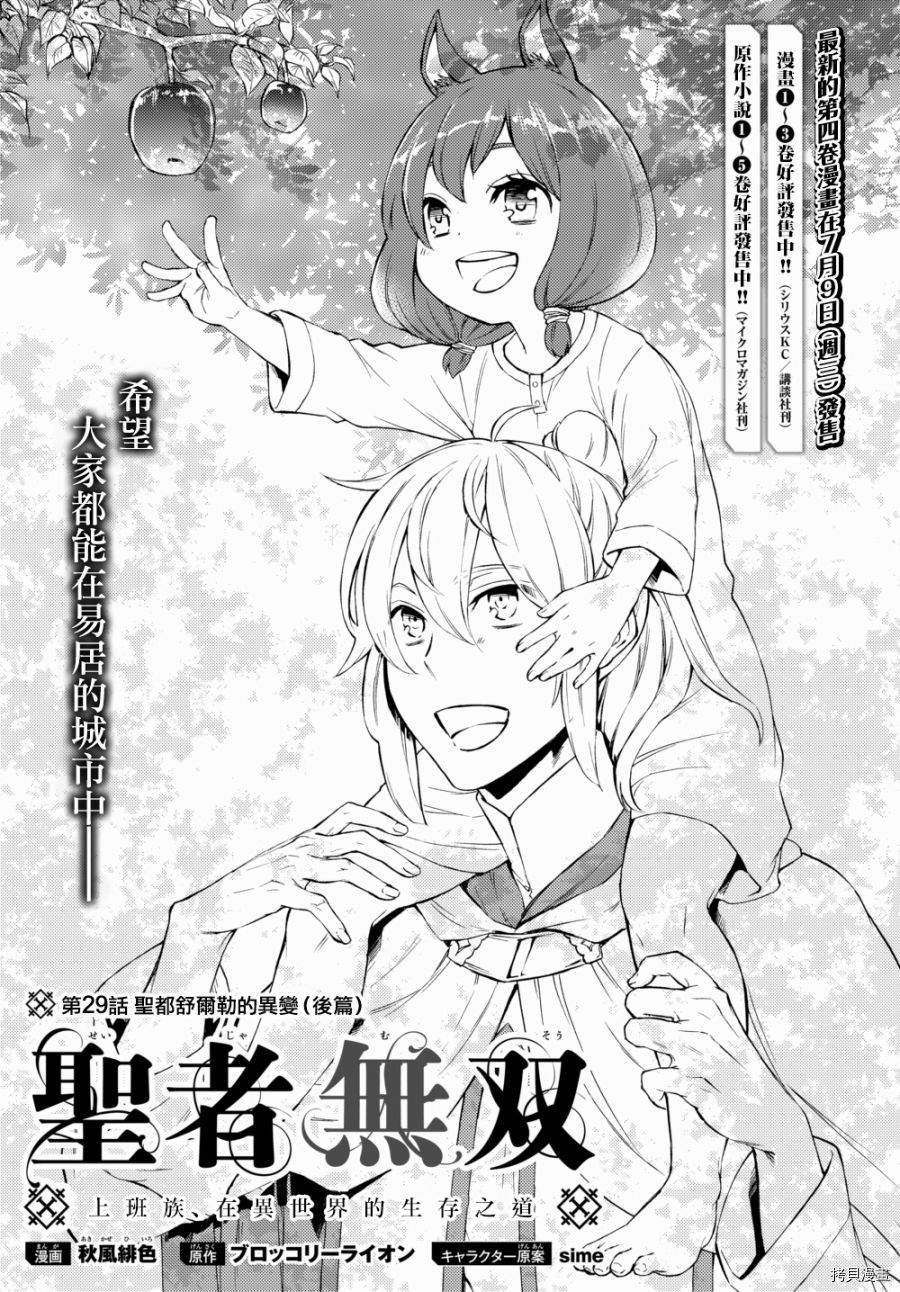 圣者无双[拷贝漫画]韩漫全集-第29话无删减无遮挡章节图片 