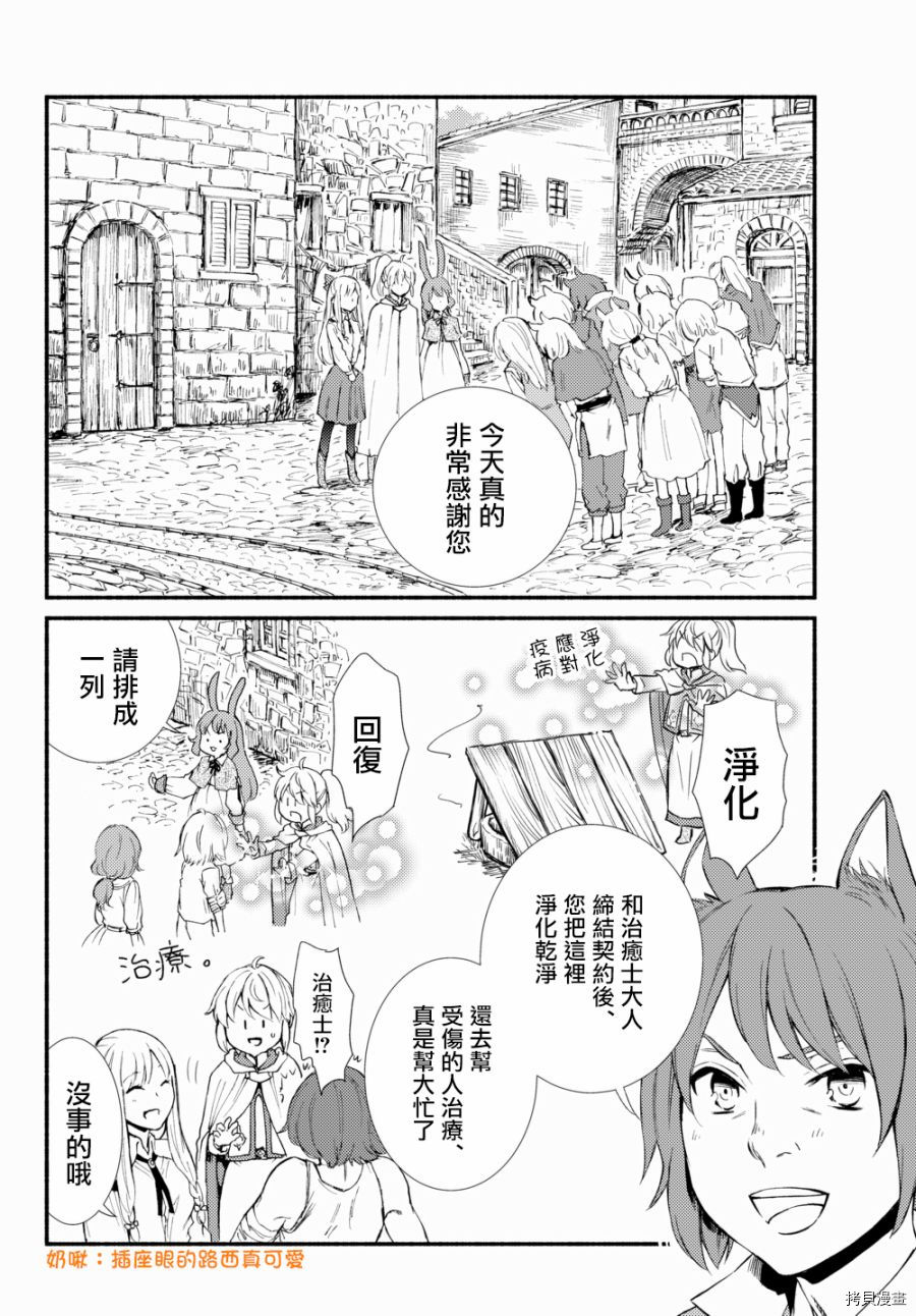 圣者无双[拷贝漫画]韩漫全集-第29话无删减无遮挡章节图片 