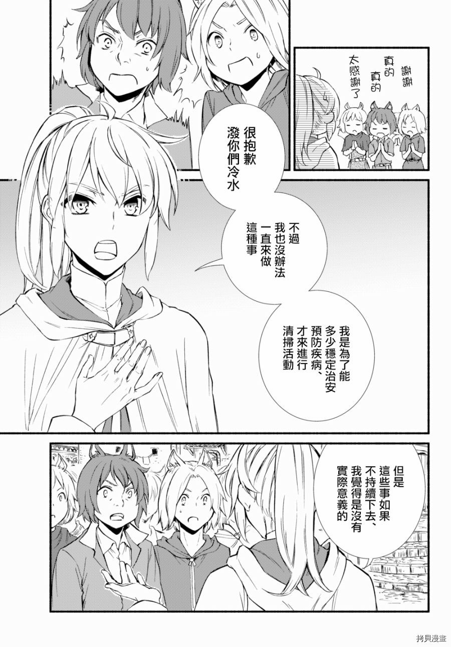 圣者无双[拷贝漫画]韩漫全集-第29话无删减无遮挡章节图片 