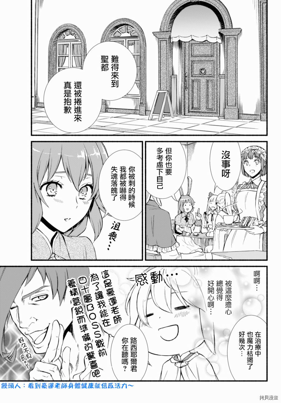 圣者无双[拷贝漫画]韩漫全集-第29话无删减无遮挡章节图片 