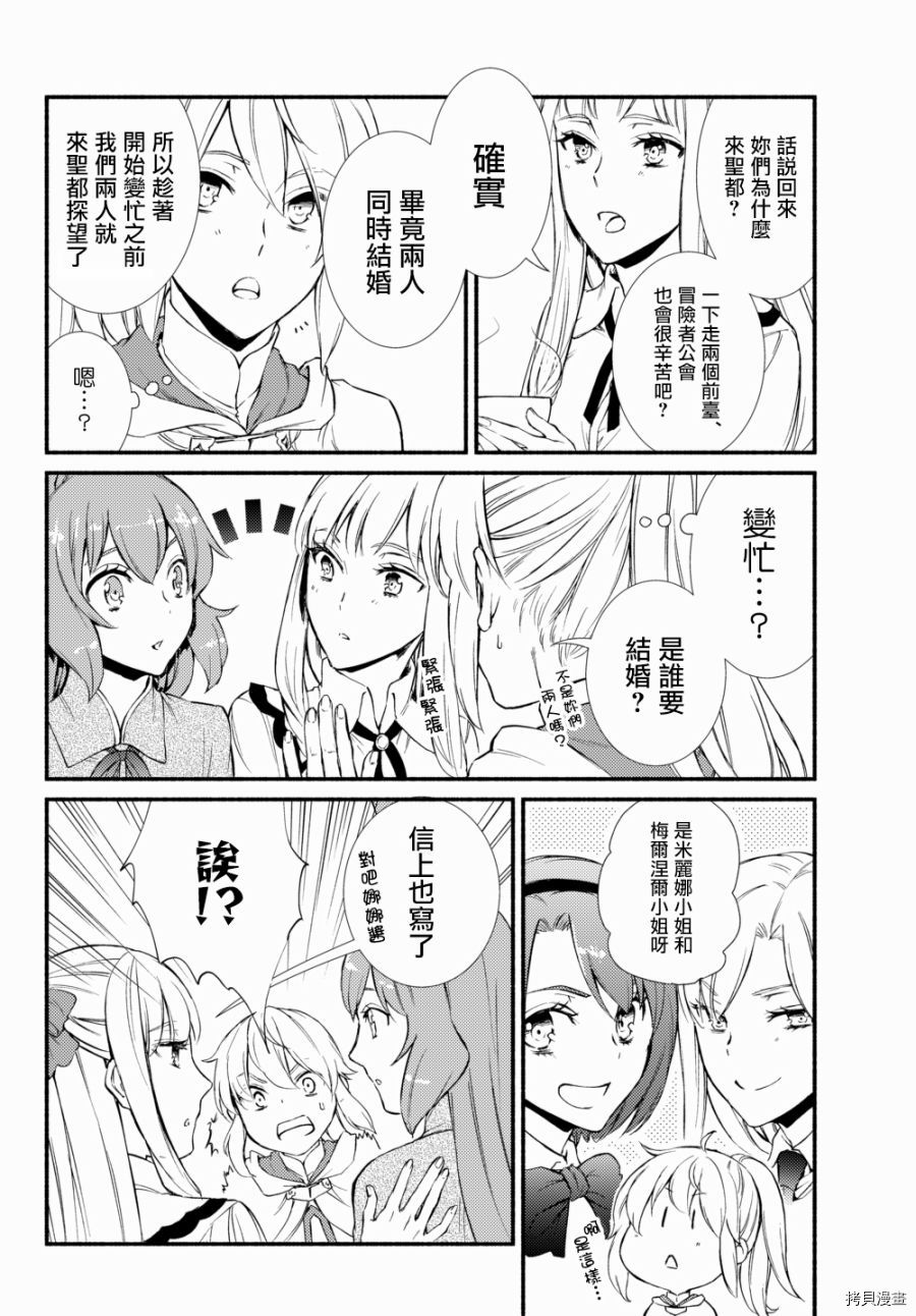圣者无双[拷贝漫画]韩漫全集-第29话无删减无遮挡章节图片 
