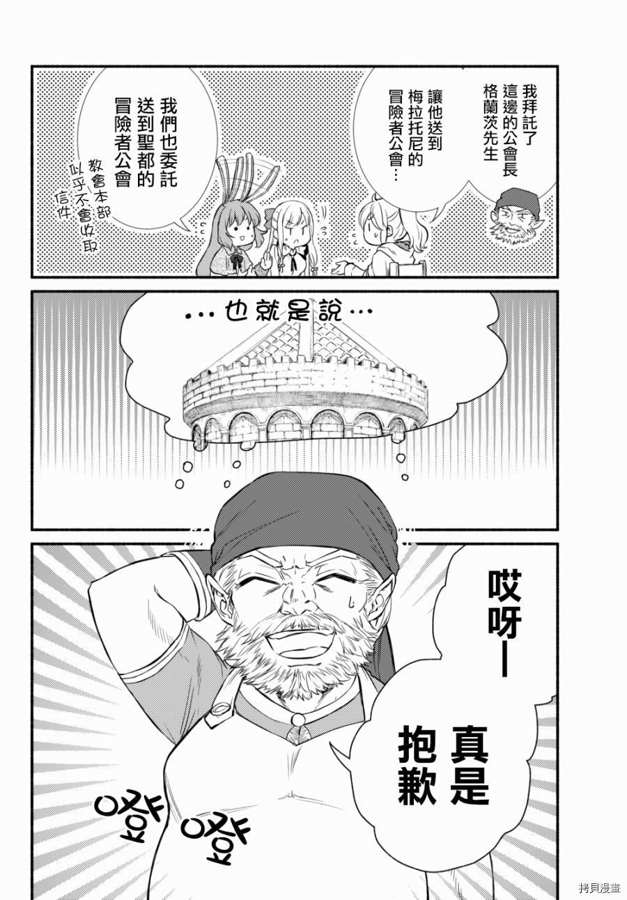 圣者无双[拷贝漫画]韩漫全集-第29话无删减无遮挡章节图片 