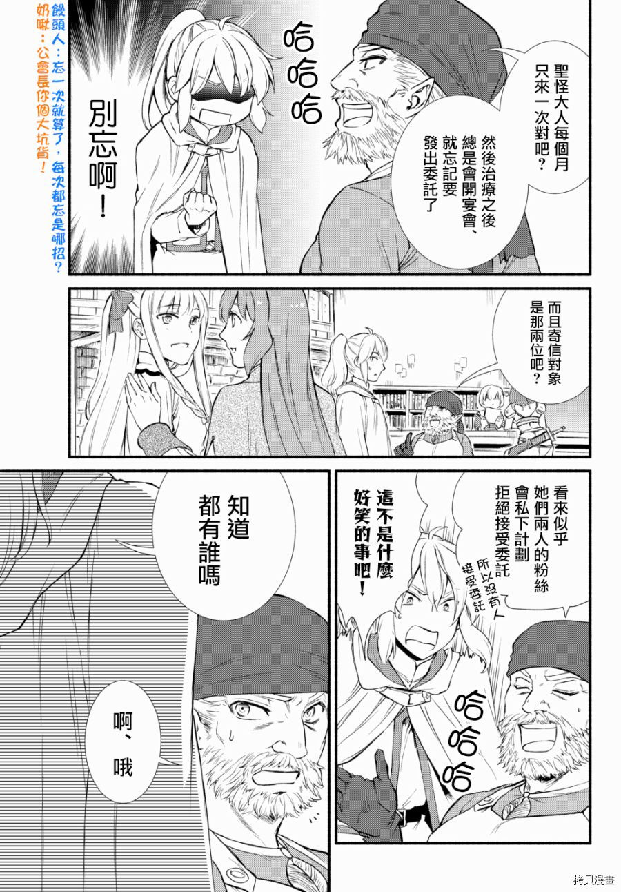 圣者无双[拷贝漫画]韩漫全集-第29话无删减无遮挡章节图片 