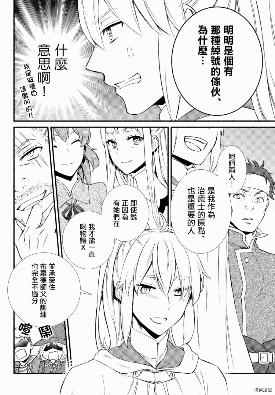圣者无双[拷贝漫画]韩漫全集-第29话无删减无遮挡章节图片 