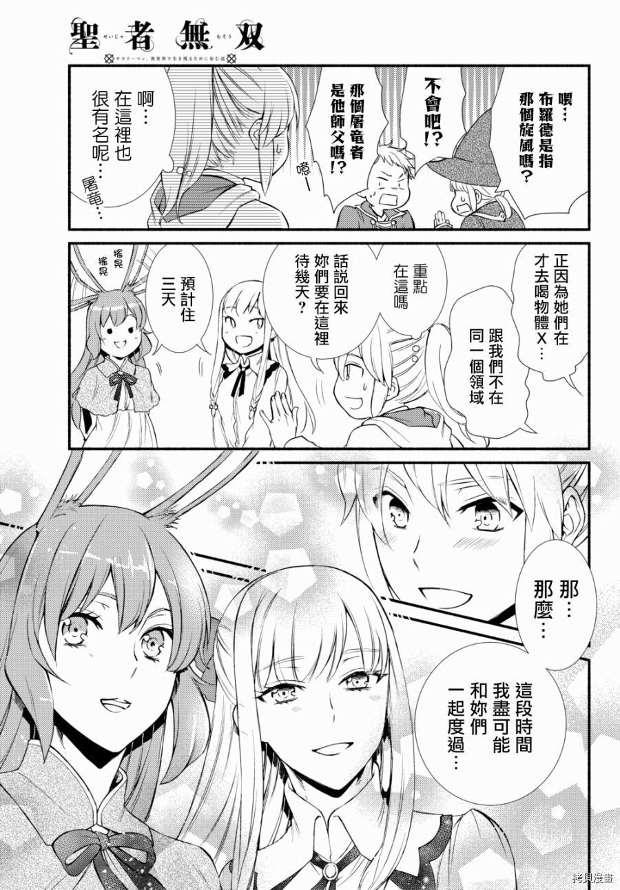 圣者无双[拷贝漫画]韩漫全集-第29话无删减无遮挡章节图片 