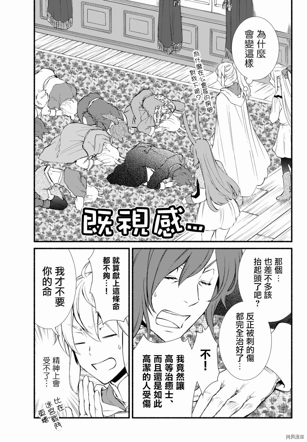 圣者无双[拷贝漫画]韩漫全集-第29.5话无删减无遮挡章节图片 