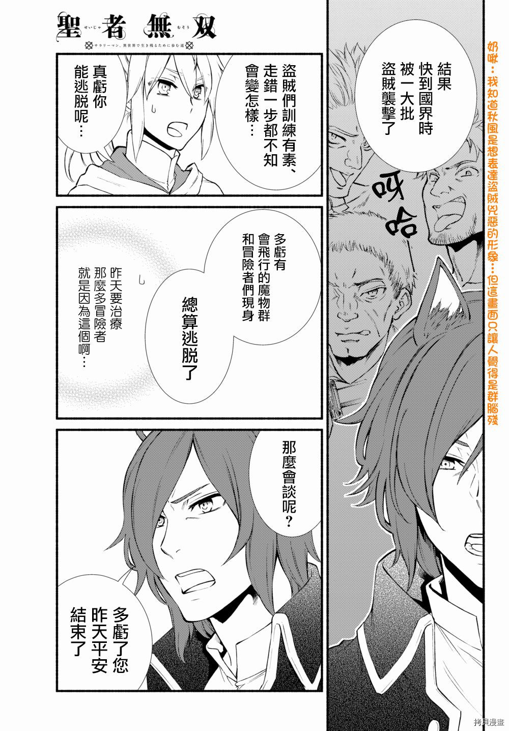圣者无双[拷贝漫画]韩漫全集-第29.5话无删减无遮挡章节图片 