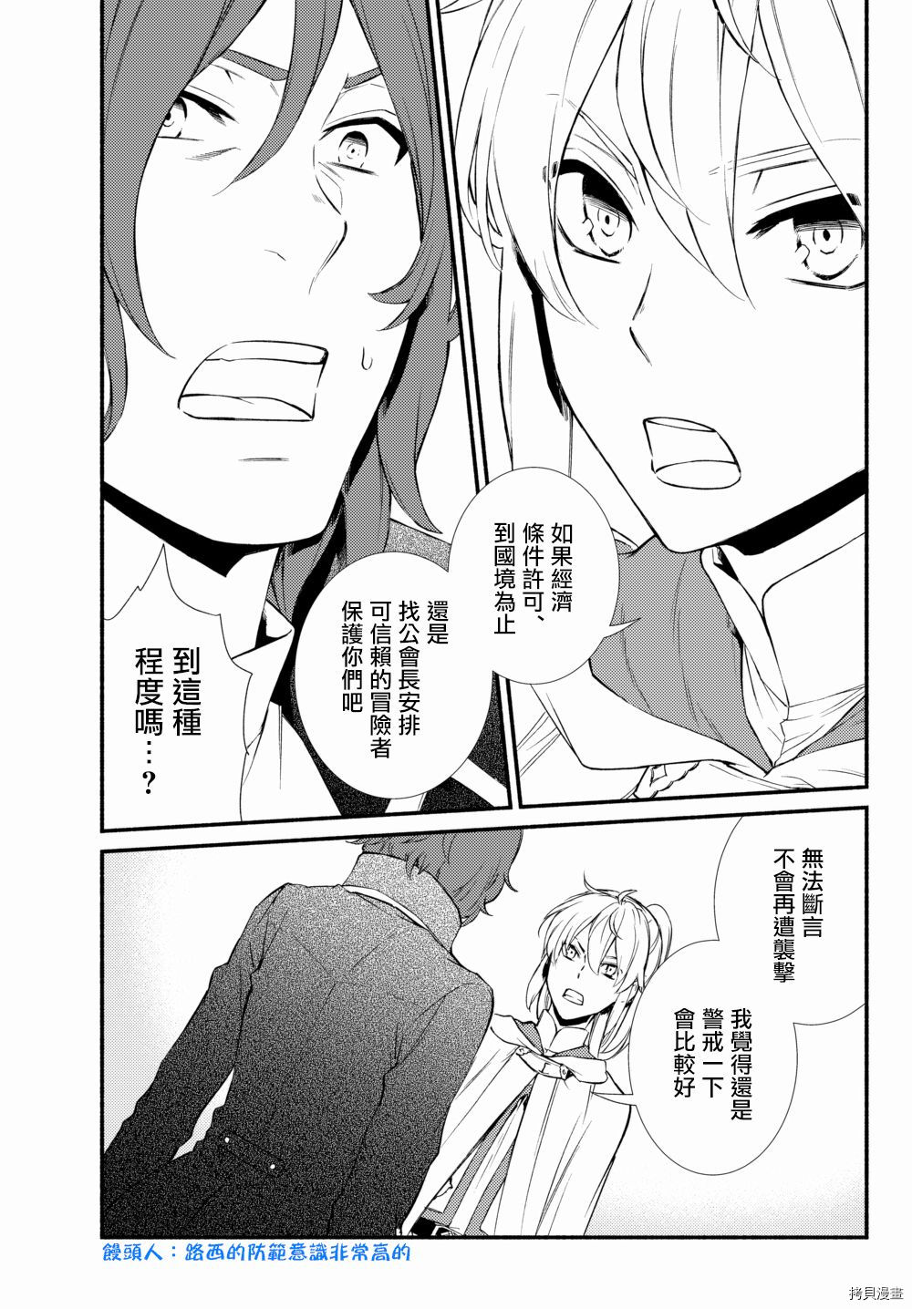 圣者无双[拷贝漫画]韩漫全集-第29.5话无删减无遮挡章节图片 