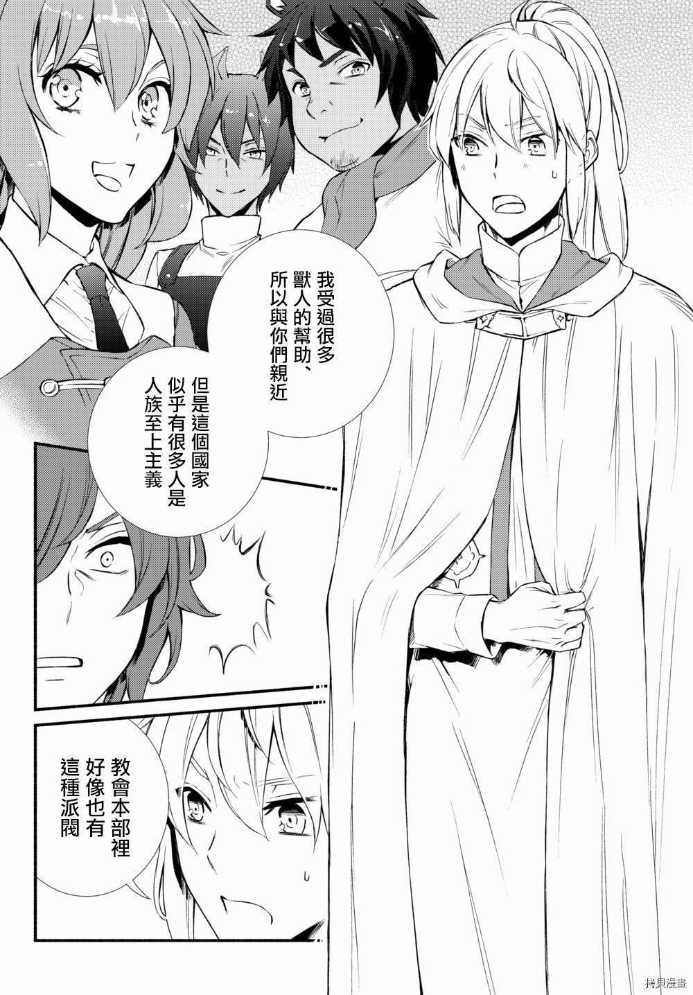 圣者无双[拷贝漫画]韩漫全集-第29.5话无删减无遮挡章节图片 