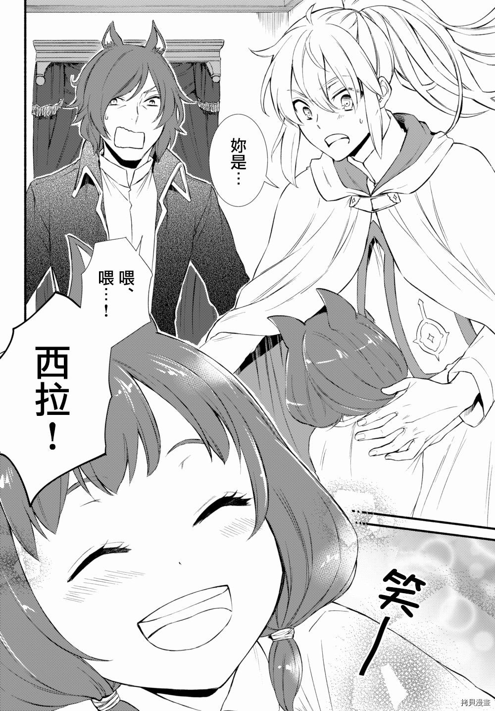 圣者无双[拷贝漫画]韩漫全集-第29.5话无删减无遮挡章节图片 