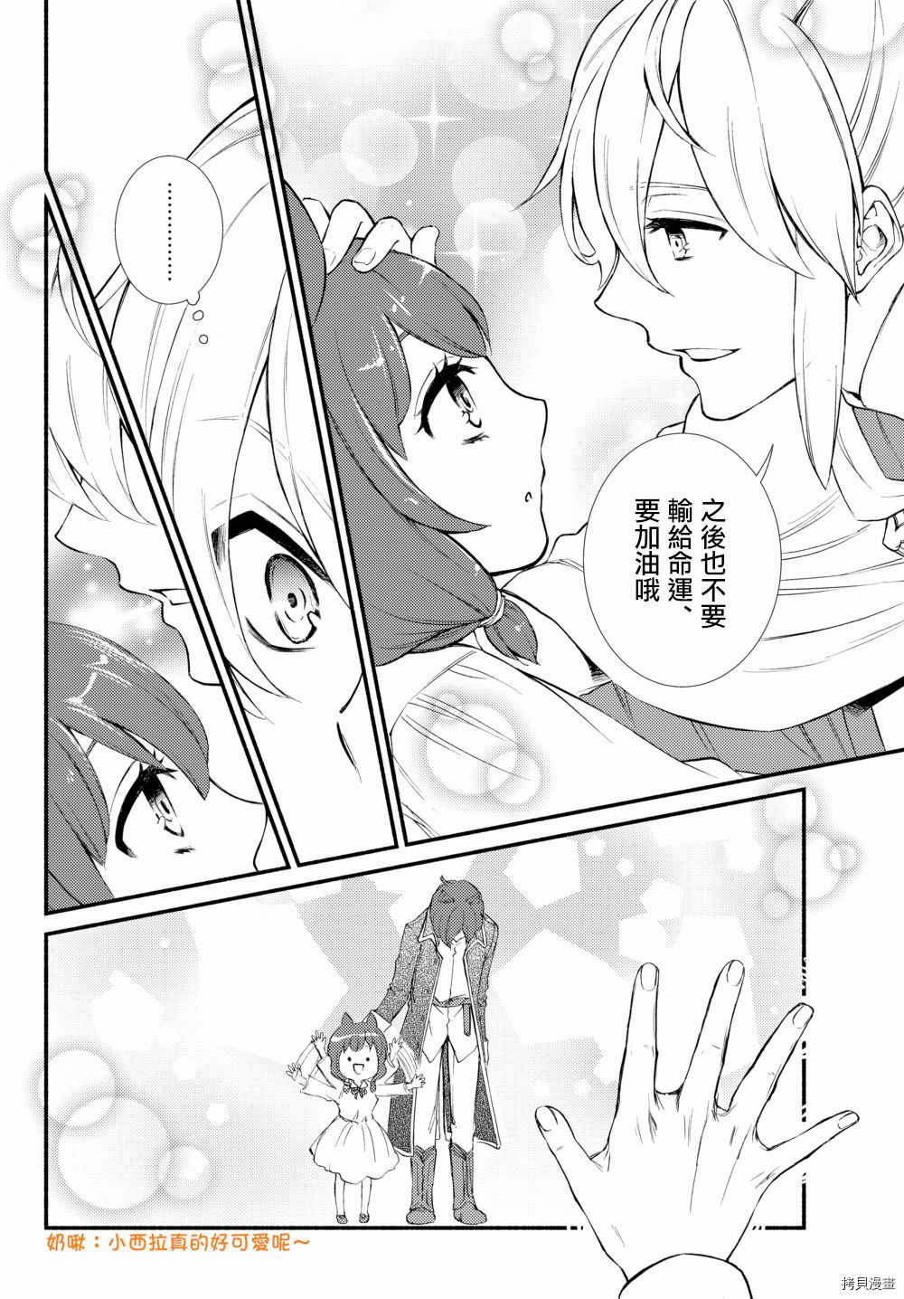 圣者无双[拷贝漫画]韩漫全集-第29.5话无删减无遮挡章节图片 