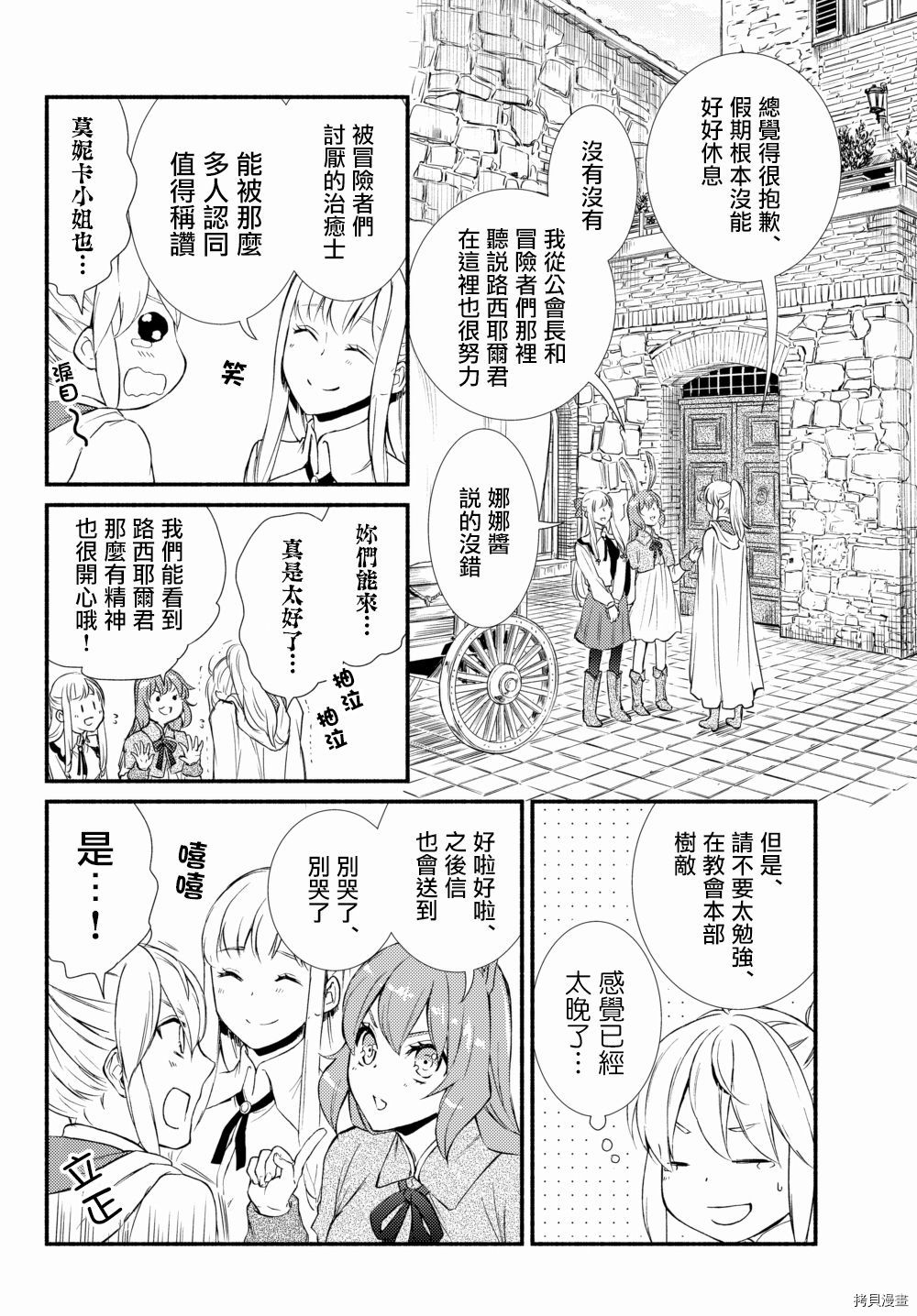 圣者无双[拷贝漫画]韩漫全集-第29.5话无删减无遮挡章节图片 