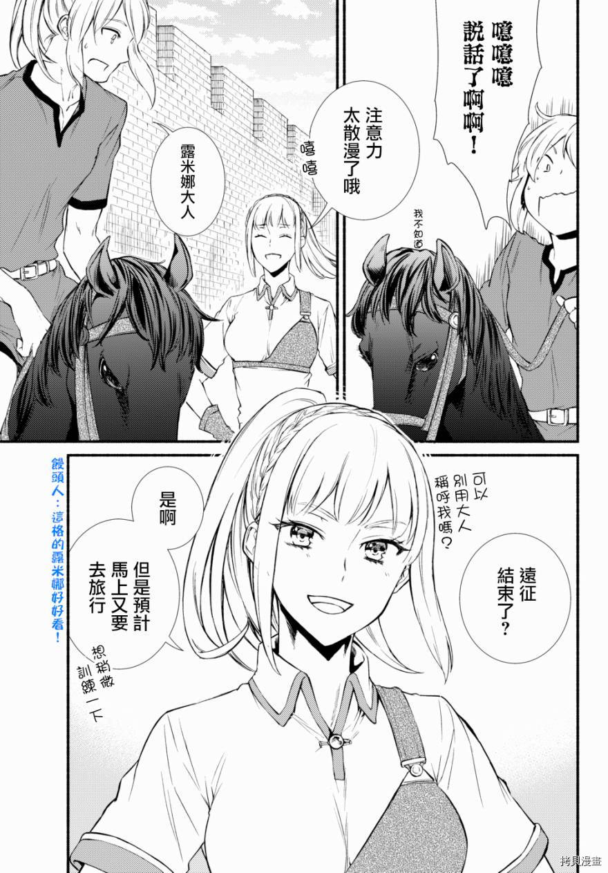 圣者无双[拷贝漫画]韩漫全集-第30话无删减无遮挡章节图片 