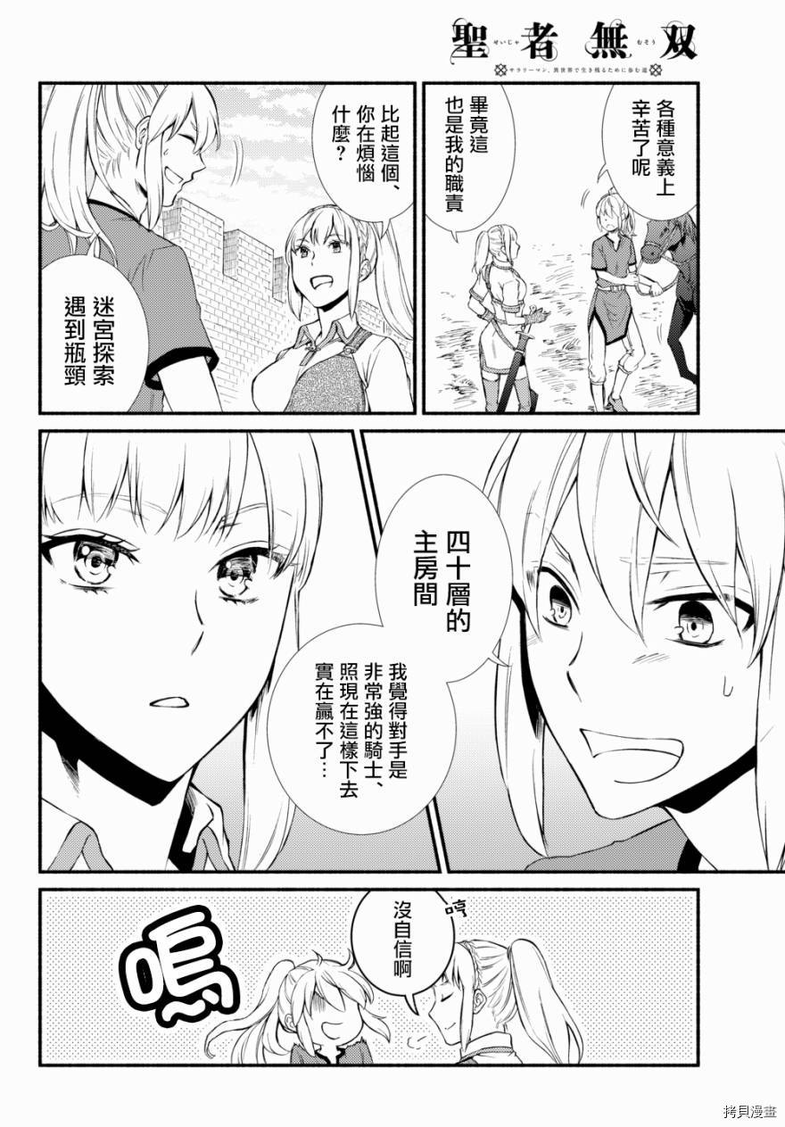 圣者无双[拷贝漫画]韩漫全集-第30话无删减无遮挡章节图片 