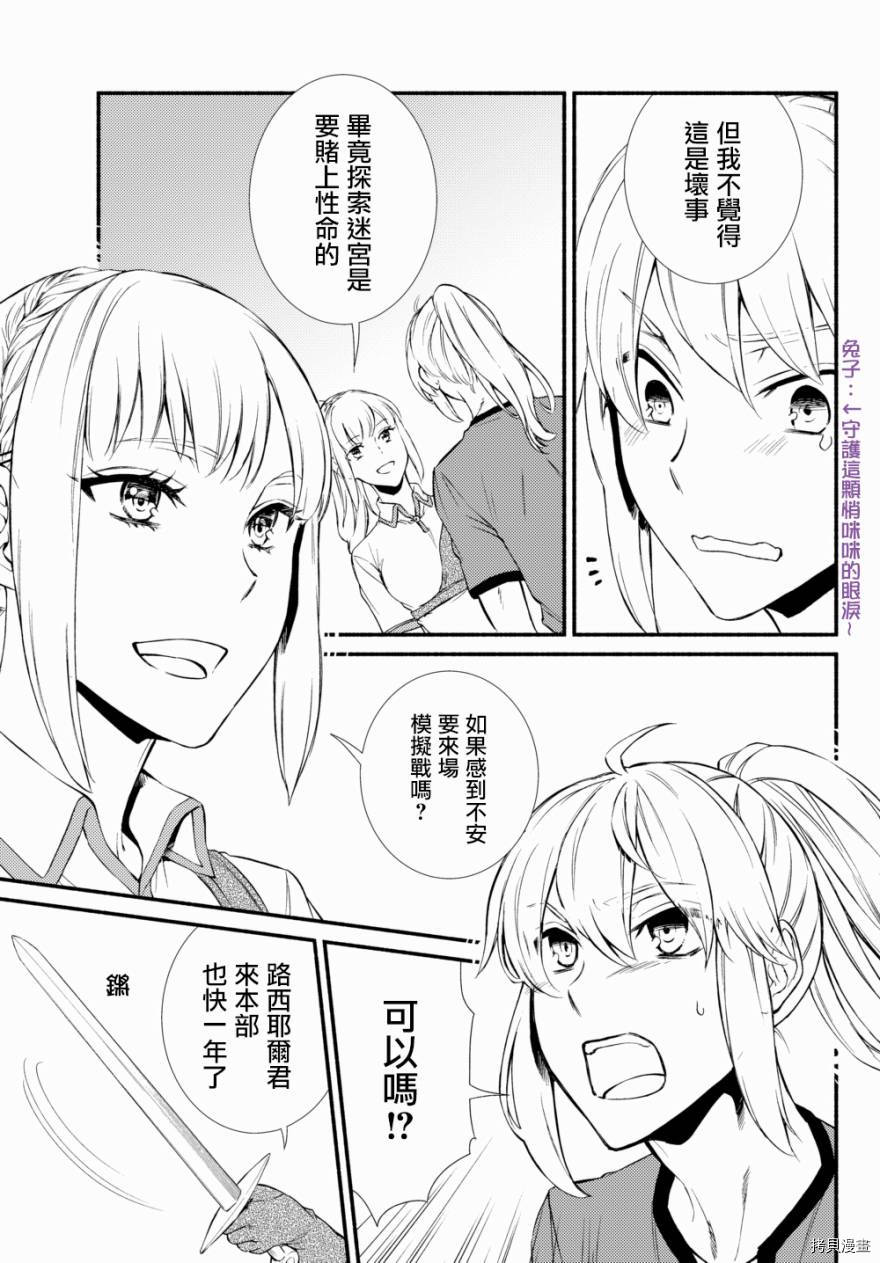 圣者无双[拷贝漫画]韩漫全集-第30话无删减无遮挡章节图片 