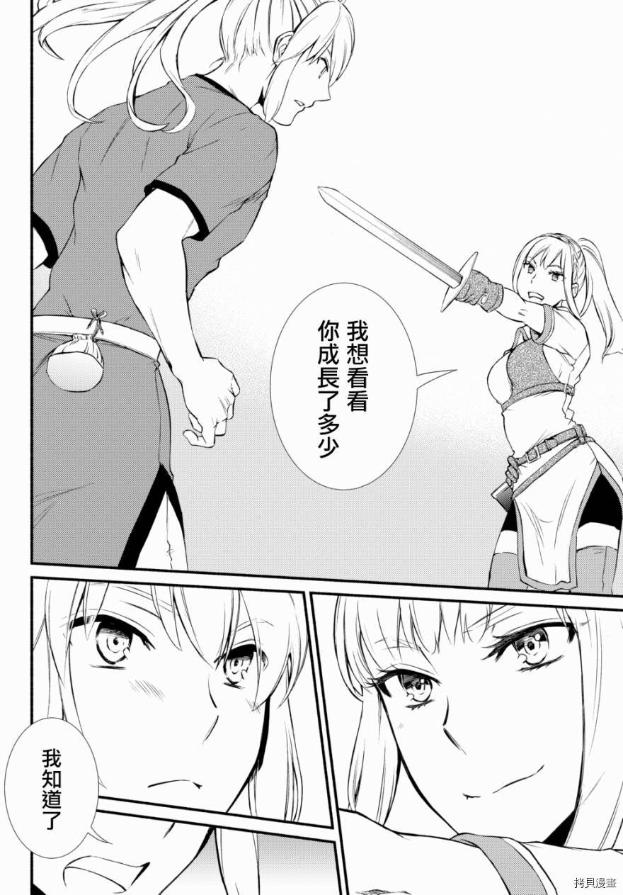 圣者无双[拷贝漫画]韩漫全集-第30话无删减无遮挡章节图片 