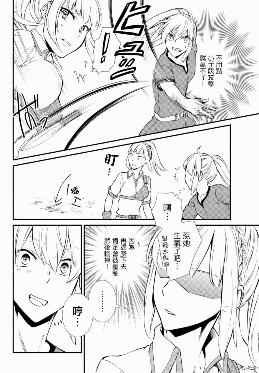 圣者无双[拷贝漫画]韩漫全集-第30话无删减无遮挡章节图片 