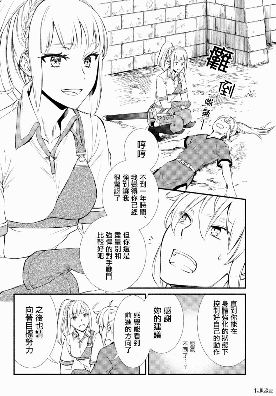 圣者无双[拷贝漫画]韩漫全集-第30话无删减无遮挡章节图片 