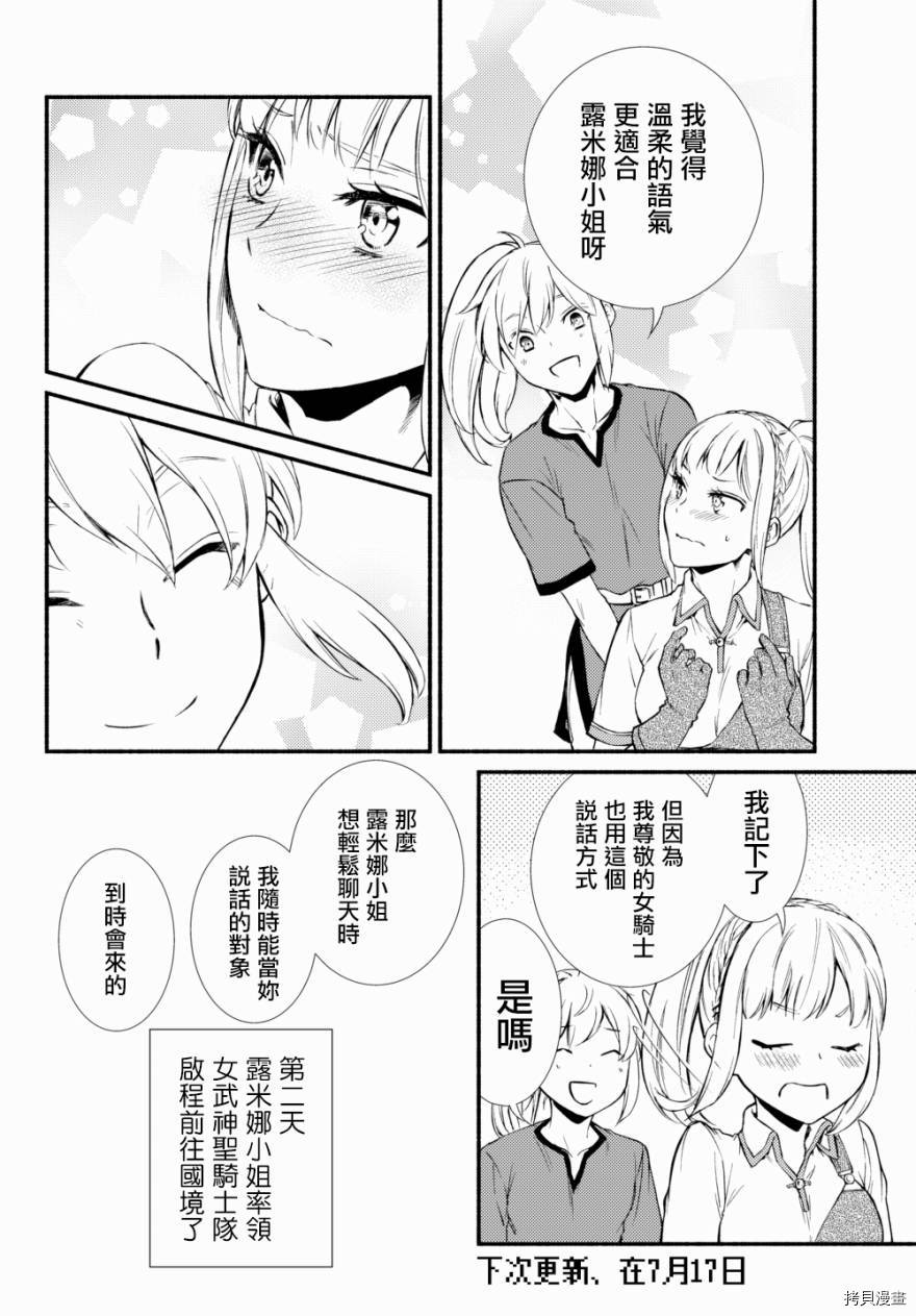 圣者无双[拷贝漫画]韩漫全集-第30话无删减无遮挡章节图片 