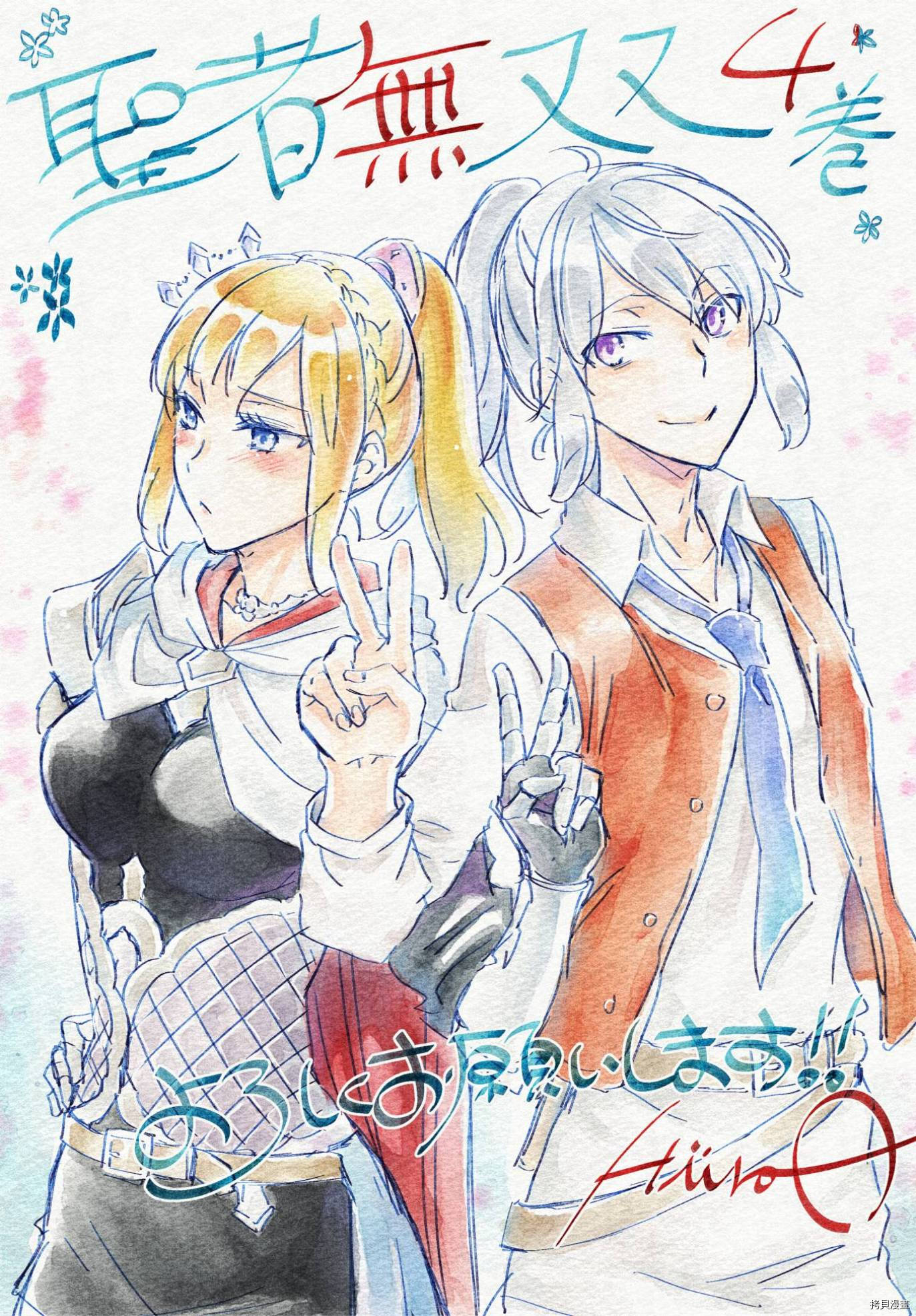 圣者无双[拷贝漫画]韩漫全集-第30话无删减无遮挡章节图片 