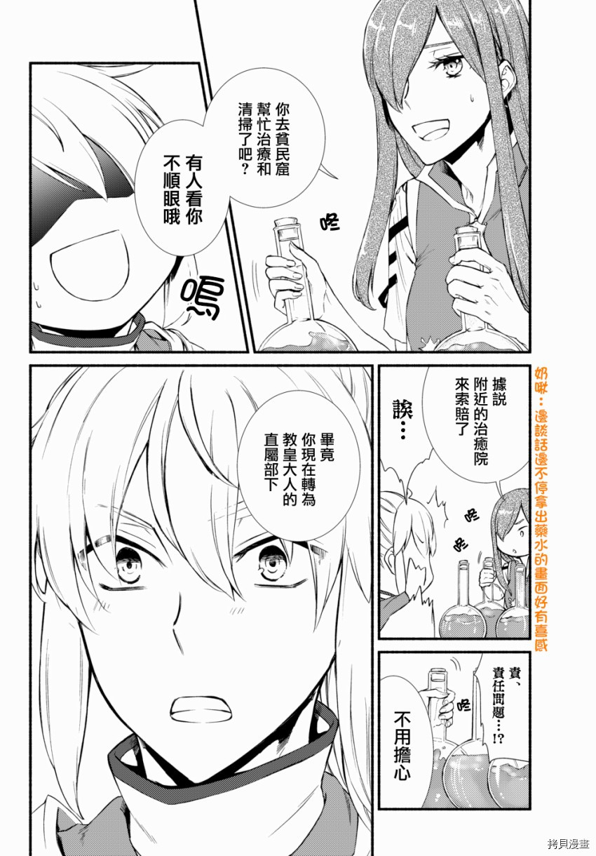 圣者无双[拷贝漫画]韩漫全集-第30.5话无删减无遮挡章节图片 