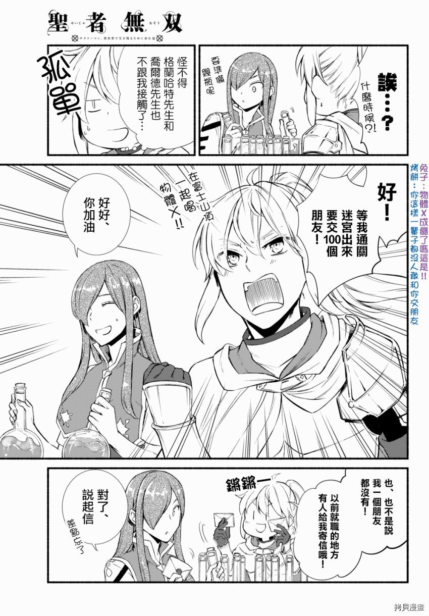 圣者无双[拷贝漫画]韩漫全集-第30.5话无删减无遮挡章节图片 