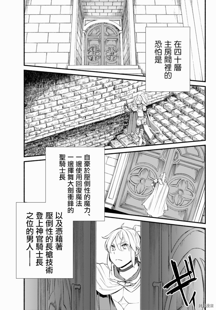圣者无双[拷贝漫画]韩漫全集-第30.5话无删减无遮挡章节图片 