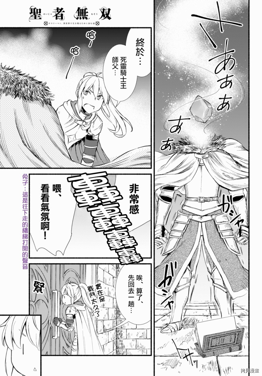 圣者无双[拷贝漫画]韩漫全集-第30.5话无删减无遮挡章节图片 