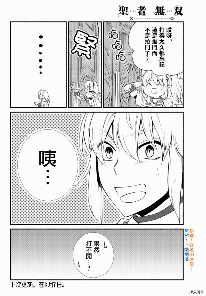 圣者无双[拷贝漫画]韩漫全集-第30.5话无删减无遮挡章节图片 