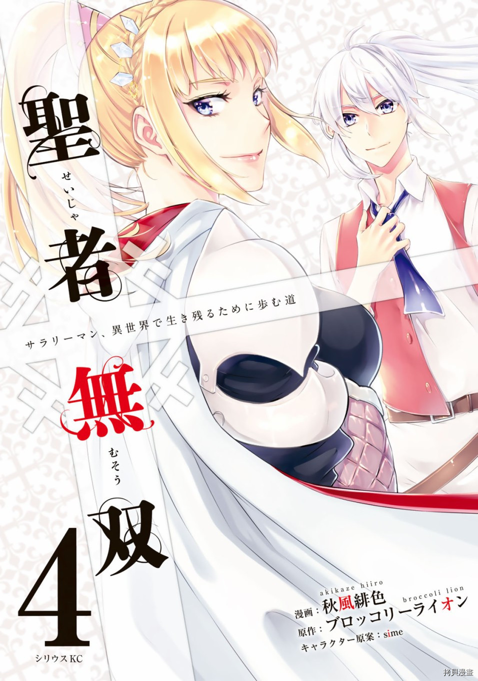 圣者无双[拷贝漫画]韩漫全集-第30.5话无删减无遮挡章节图片 