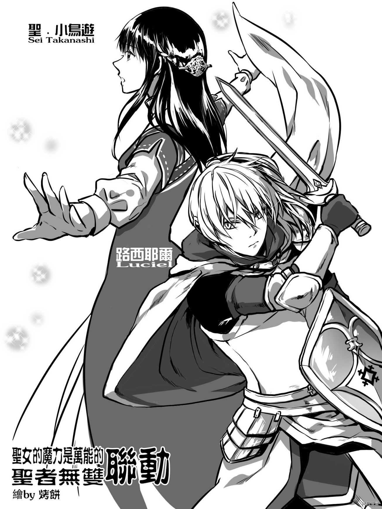 圣者无双[拷贝漫画]韩漫全集-第30.5话无删减无遮挡章节图片 