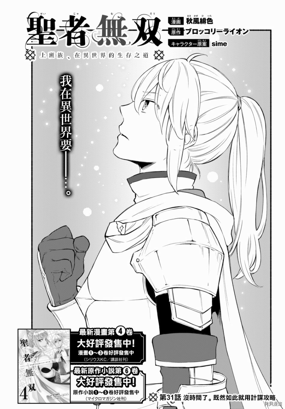 圣者无双[拷贝漫画]韩漫全集-第31话无删减无遮挡章节图片 