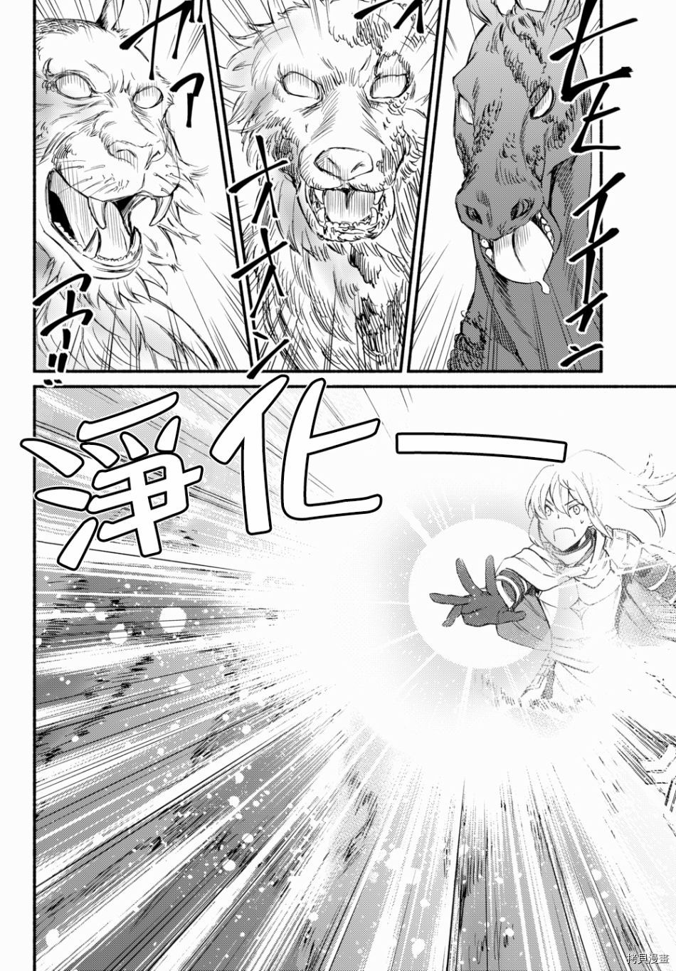 圣者无双[拷贝漫画]韩漫全集-第31话无删减无遮挡章节图片 