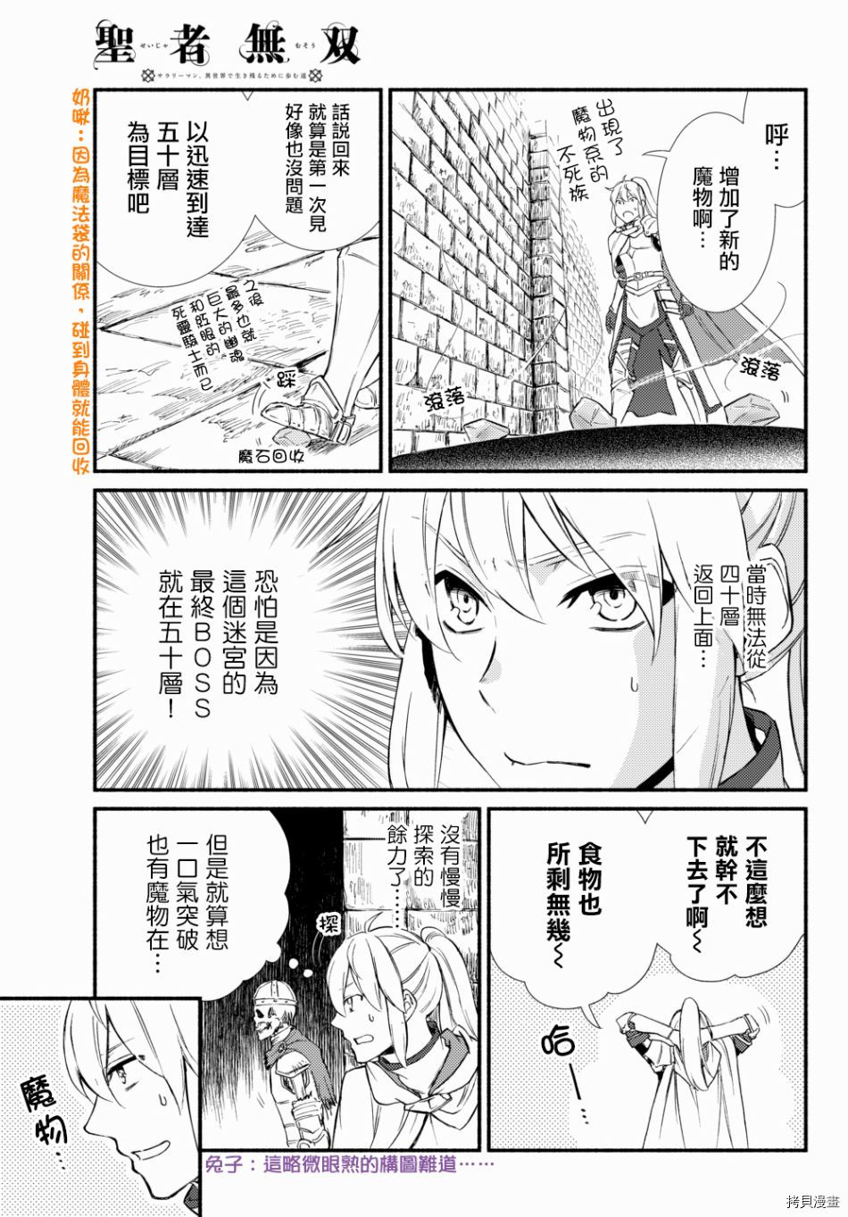 圣者无双[拷贝漫画]韩漫全集-第31话无删减无遮挡章节图片 