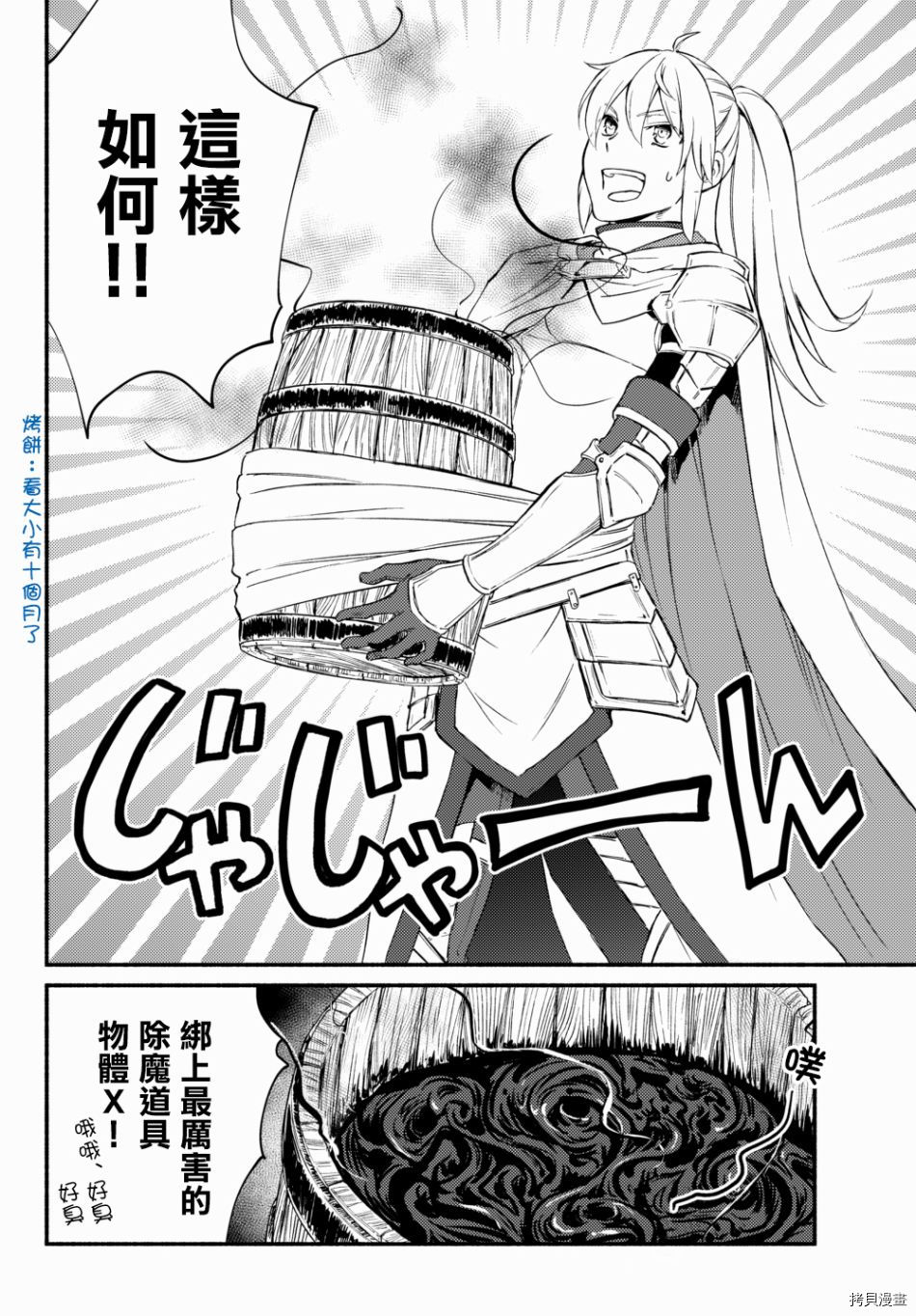 圣者无双[拷贝漫画]韩漫全集-第31话无删减无遮挡章节图片 