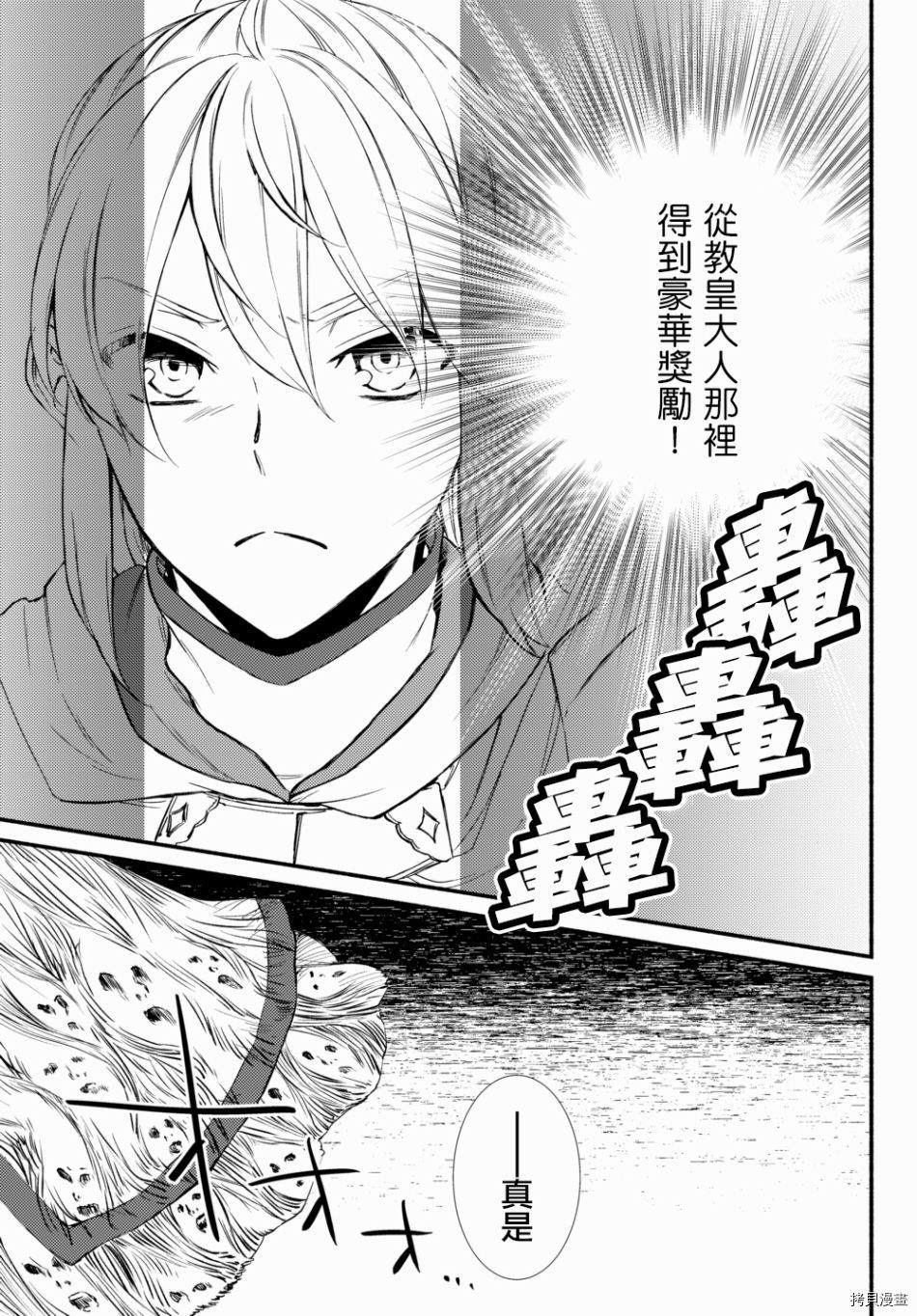 圣者无双[拷贝漫画]韩漫全集-第31话无删减无遮挡章节图片 