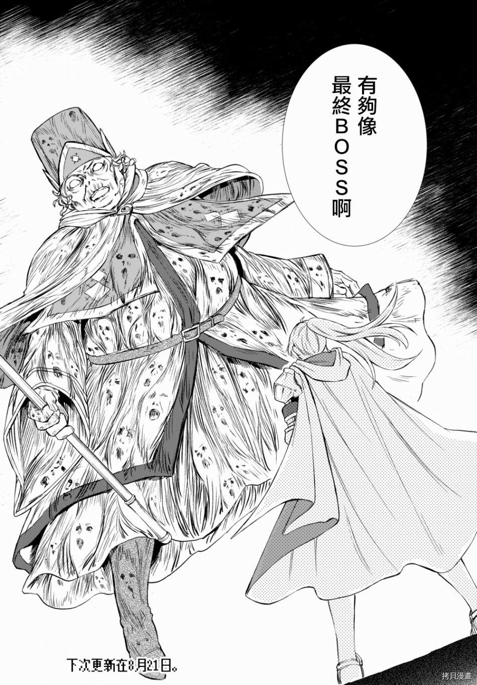 圣者无双[拷贝漫画]韩漫全集-第31话无删减无遮挡章节图片 