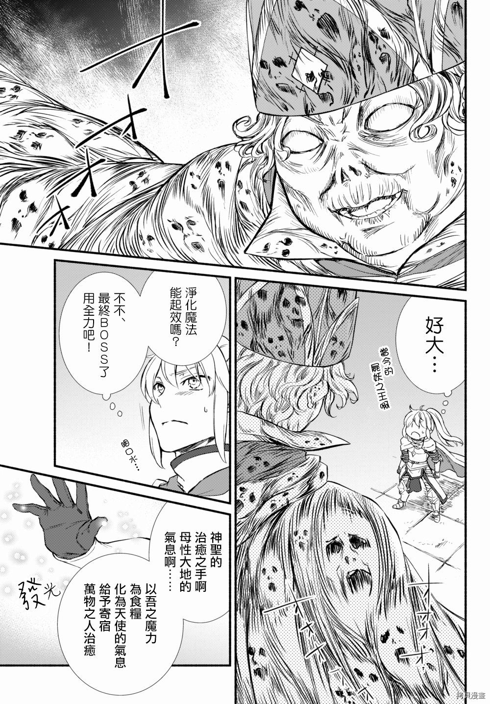 圣者无双[拷贝漫画]韩漫全集-第31.5话无删减无遮挡章节图片 