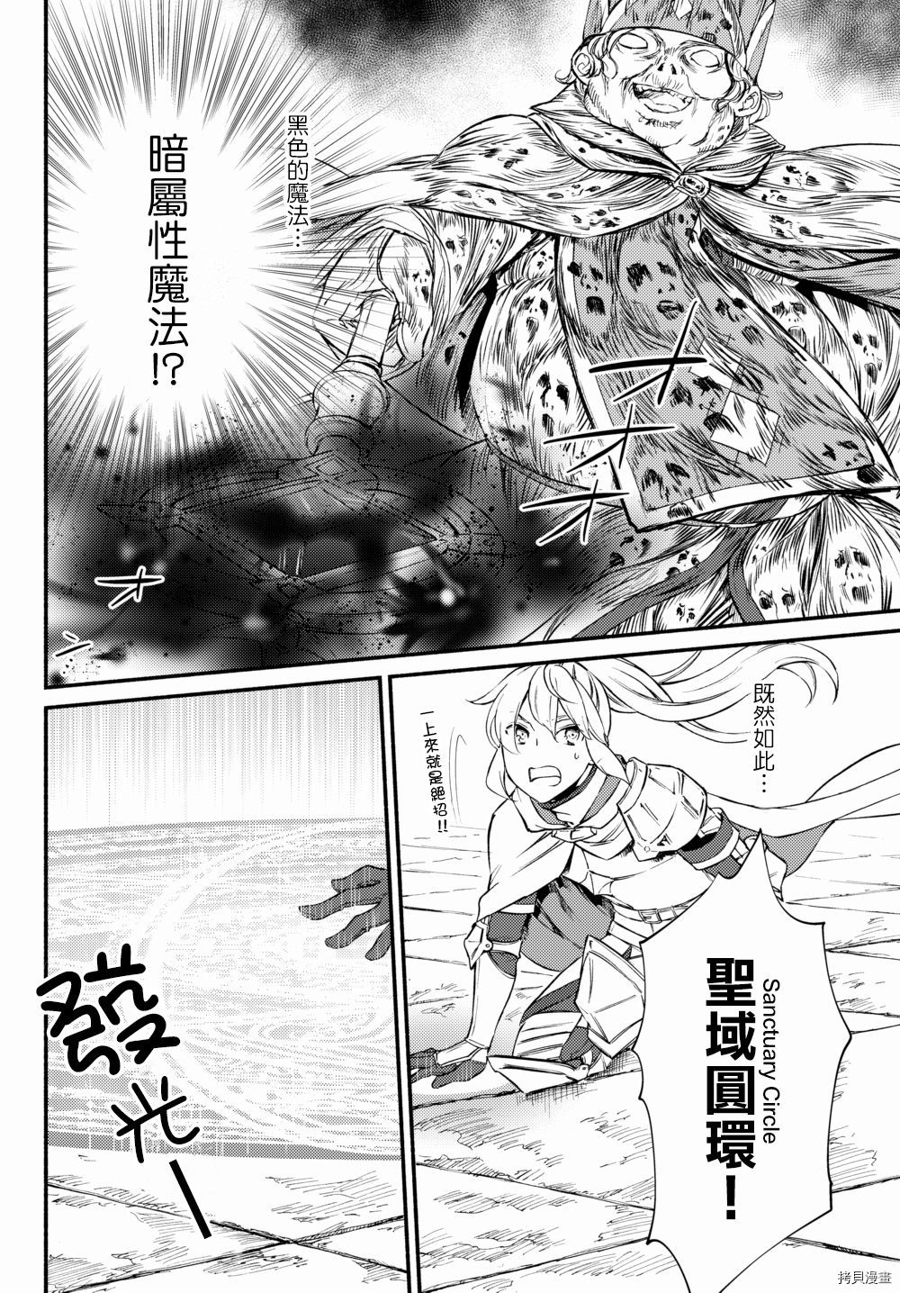 圣者无双[拷贝漫画]韩漫全集-第31.5话无删减无遮挡章节图片 