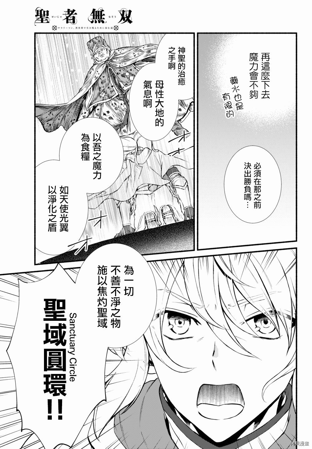 圣者无双[拷贝漫画]韩漫全集-第31.5话无删减无遮挡章节图片 